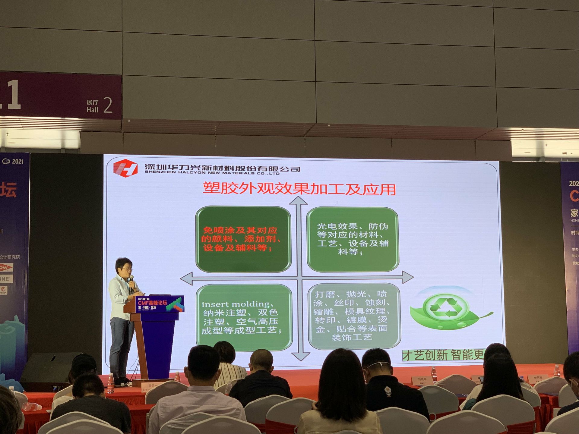 CMF展带你找材料找工艺—江南·体育(中国)JN官方网站